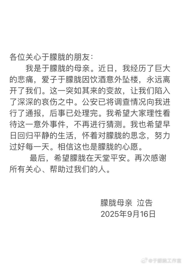 兴盛网 于朦胧母亲：于朦胧系饮酒意外坠落，希望大家理性看待，不再进行猜测